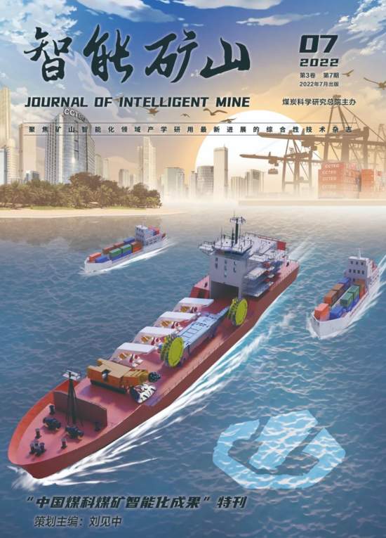 煤炭无人化开采技术研讨与成果发布会即将召开-三星领航机械有限公司(图2)