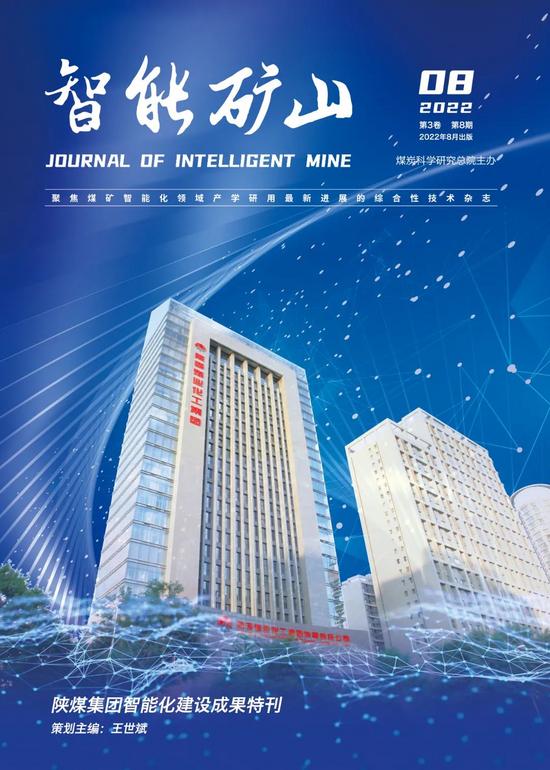 煤炭无人化开采技术研讨与成果发布会即将召开-三星领航机械有限公司(图3)