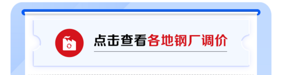 1月10日废钢调价汇总：6涨5跌(图1)