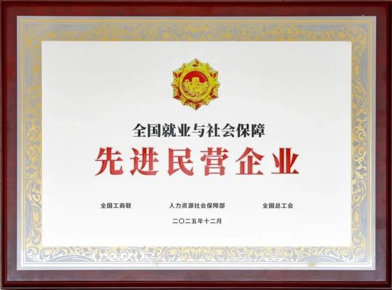 责任筑根基 关爱聚人心——晋钢智造荣获“全国就业与社会保障先进民营企业”(图3)