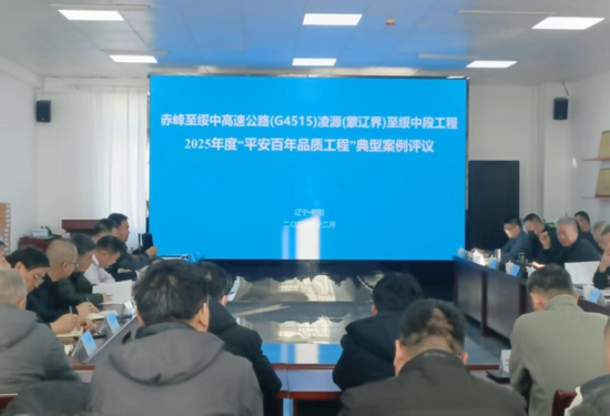 凌绥高速公路获评辽宁省2025年公路水运平安百年品质工程典型案例项目(图2)