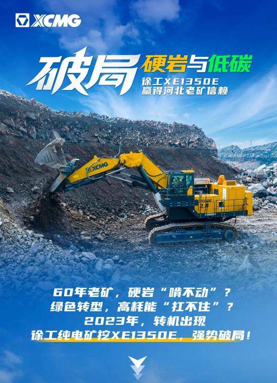 徐工XE1350E实力破局！(图2)