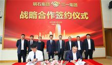 三一集团与娲石集团签署战略合作协议 共拓新能源数智化领域-磐