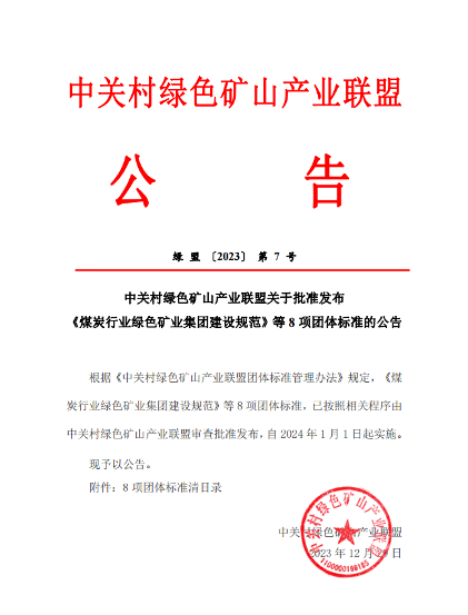 煤炭行业绿色矿山建设标准正式实施 推动矿业可持续发展-磐岳机械有限公司(图1) 煤炭行业绿色矿山建设标准正式实施 推动矿业可持续发展-磐岳机械有限公司(图1)