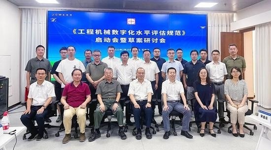 工程机械数字化水平评估规范启动制定，助力行业转型升级-磐岳机械有限公司(图1)