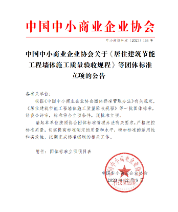 多项团体标准获中国中小商业企业协会批准立项-磐岳机械有限公司(图1)