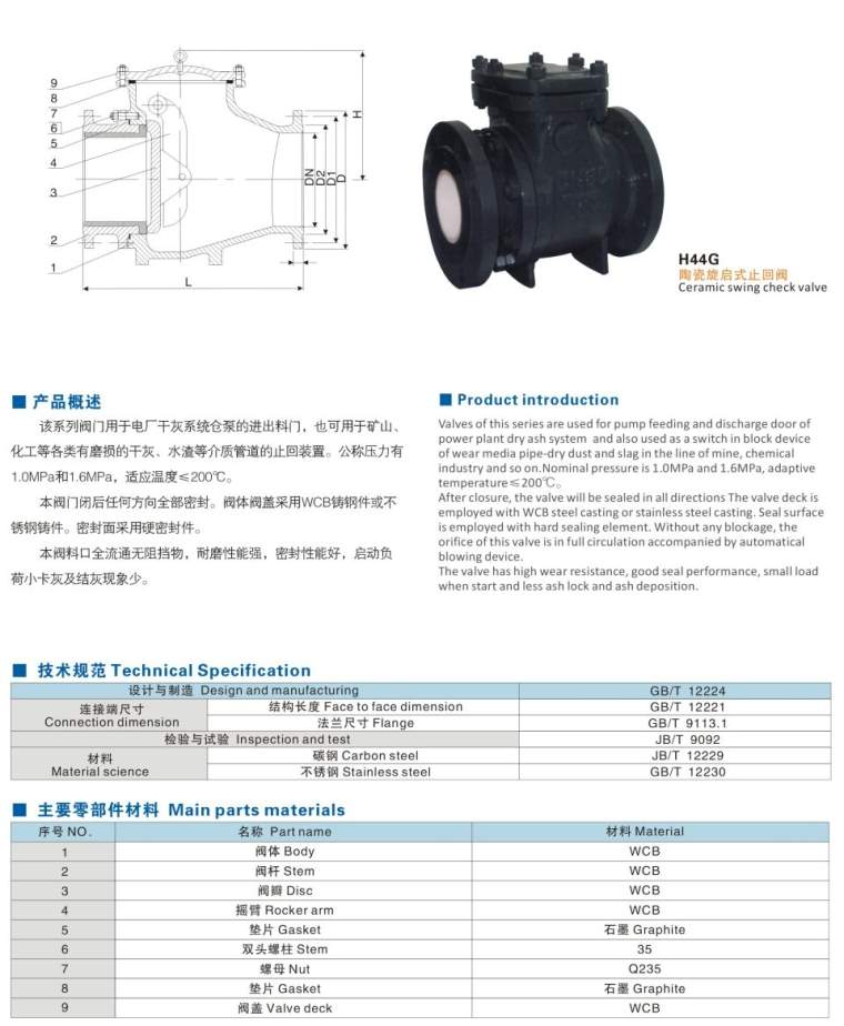 H44G陶瓷旋启式止回阀(图1) H44G陶瓷旋启式止回阀(图1)