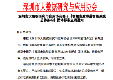 智慧市政隧道智能系统总体架构标准获立项批准-磐岳机械有限公司(图1)