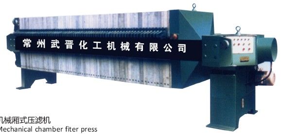 机械式压滤机(图1) 机械式压滤机(图1)