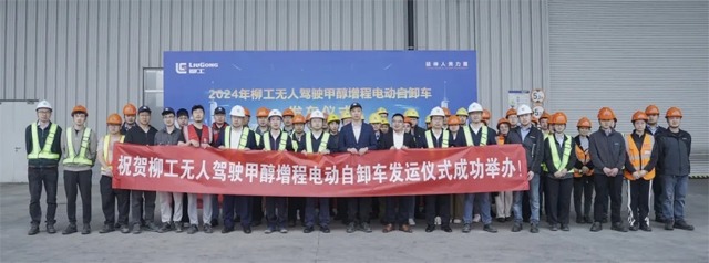 发车!柳工无人驾驶甲醇增程电动自卸车出征西北矿区(图2) 发车!柳工无人驾驶甲醇增程电动自卸车出征西北矿区(图2)