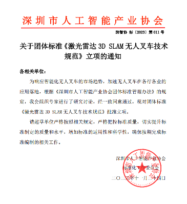 无人驾驶叉车激光雷达3D SLAM技术规范正式立项-磐岳机械有限公司(图1)