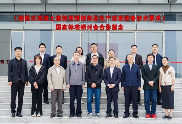 装配式混凝土建筑成套装备技术要求研讨会在汨罗举行-磐岳机械有限公司(图1)