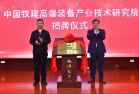 中国铁建高端装备研究院创新成果显 智能建造引领未来-磐岳机械有限公司(图1) 中国铁建高端装备研究院创新成果显 智能建造引领未来-磐岳机械有限公司(图1)