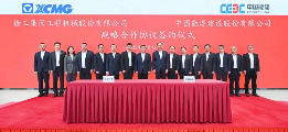 徐工集团与中国能建深化战略合作共推高质量发展-磐岳机械有限公司(图1)