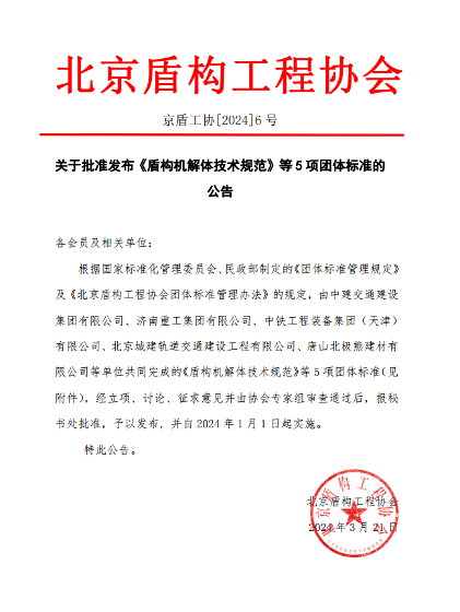 五项盾构机技术标准获批发布-磐岳机械有限公司(图1) 五项盾构机技术标准获批发布-磐岳机械有限公司(图1)