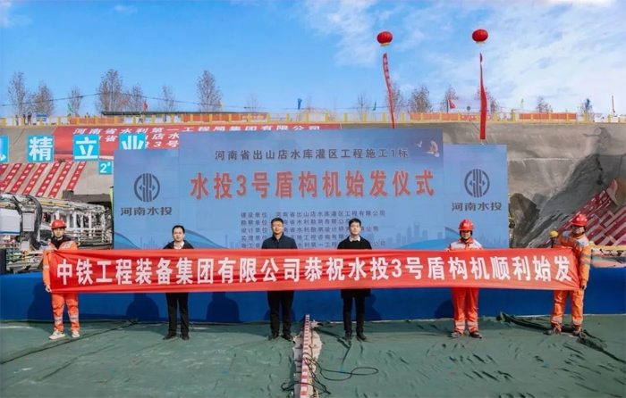 河南重大水利工程盾构机正式始发 提升施工效率与安全-磐岳机械有限公司(图2)