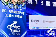 国际汽车工业4.0峰会聚焦智能制造与数智化工厂转型-磐岳机械有限公司(图1)