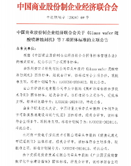 多团体标准获批立项，公开征求意见征集-磐岳机械有限公司(图1)
