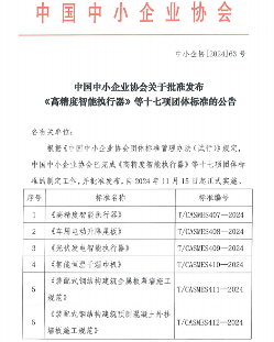 十七项团体标准发布 涵盖智能制造与建筑工程领域-磐岳机械有限公司(图1) 十七项团体标准发布 涵盖智能制造与建筑工程领域-磐岳机械有限公司(图1)