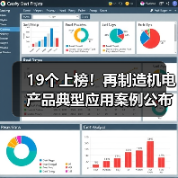 19个上榜!再制造机电产品典型应用案例公布(图4) 19个上榜!再制造机电产品典型应用案例公布(图4)