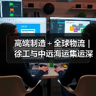 高端制造+全球物流 | 徐工与中远海运集运深化战略合作(图4) 高端制造+全球物流 | 徐工与中远海运集运深化战略合作(图4)