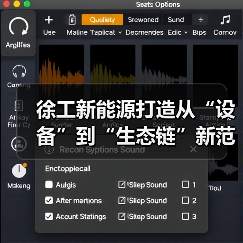 徐工新能源打造从“设备”到“生态链”新范式(图4) 徐工新能源打造从“设备”到“生态链”新范式(图4)