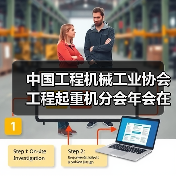 中国工程机械工业协会工程起重机分会年会在玉林成功举办(图4) 中国工程机械工业协会工程起重机分会年会在玉林成功举办(图4)