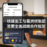 铁建重工与葛洲坝集团签署全面战略合作框架协议(图3) 铁建重工与葛洲坝集团签署全面战略合作框架协议(图3)