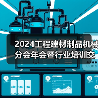 2024工程建材制品机械分会年会暨行业培训交流会在珠海顺利召开（图3）