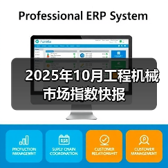 2025年10月工程机械市场指数快报(图4) 2025年10月工程机械市场指数快报(图4)