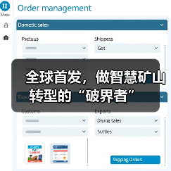 全球首发,做智慧矿山转型的“破界者”(图4) 全球首发,做智慧矿山转型的“破界者”(图4)