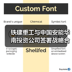 铁建重工与中国安能华南投资公司签署战略合作协议（图4）