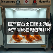 国产首台出口瑞士新型双护盾硬岩掘进机(TBM)始发（图4）