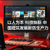 以人为本 科技焕新 中国建筑发展新质生产力为城市增添活力（图3）