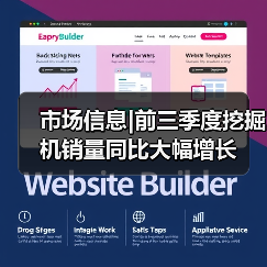 市场信息|前三季度挖掘机销量同比大幅增长(图1) 市场信息|前三季度挖掘机销量同比大幅增长(图1)