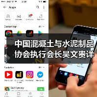 中国混凝土与水泥制品协会执行会长吴文贵详解数智化发展路线图（图3）