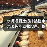 水泥混凝土搅拌站残余浆液智能回收设备，促进行业可持续发展（图2）