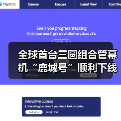 全球首台三圆组合管幕机“鹿城号”顺利下线（图2）