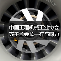 中国工程机械工业协会苏子孟会长一行与同力重工领导座谈交流(图3) 中国工程机械工业协会苏子孟会长一行与同力重工领导座谈交流(图3)
