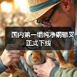 国内第一组纯净钢辙叉正式下线(图4) 国内第一组纯净钢辙叉正式下线(图4)