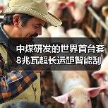 中煤研发的世界首台套8兆瓦超长运距智能刮板输送装备运行(图4) 中煤研发的世界首台套8兆瓦超长运距智能刮板输送装备运行(图4)