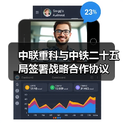 中联重科与中铁二十五局签署战略合作协议（图3）