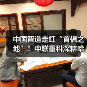 中国智造走红“首倡之地”！中联重科深耕哈萨克斯坦18载成果丰硕（图4）