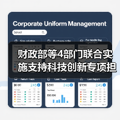 财政部等4部门联合实施支持科技创新专项担保计划(图3) 财政部等4部门联合实施支持科技创新专项担保计划(图3)