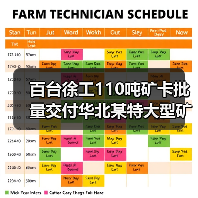 百台徐工110吨矿卡批量交付华北某特大型矿区(图3) 百台徐工110吨矿卡批量交付华北某特大型矿区(图3)