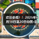 欢迎参观！！2025年6月18日至20日中国·巨鹿特色机件产品展览会观众预登记正式开启！！（图2）
