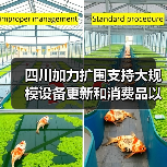 四川加力扩围支持大规模设备更新和消费品以旧换新政策“出炉”（图2）