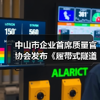 中山市企业首席质量官协会发布《履带式隧道取芯钻机》 标准立项(图3) 中山市企业首席质量官协会发布《履带式隧道取芯钻机》 标准立项(图3)