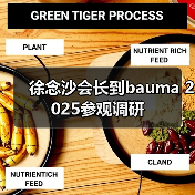 徐念沙会长到bauma 2025参观调研(图4) 徐念沙会长到bauma 2025参观调研(图4)