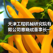 天津工程机械研究院有限公司章晓斌董事长一行到访协会(图4) 天津工程机械研究院有限公司章晓斌董事长一行到访协会(图4)
